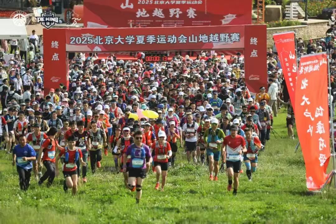 2025 北京大学夏季运动会山地越野赛起跑现场